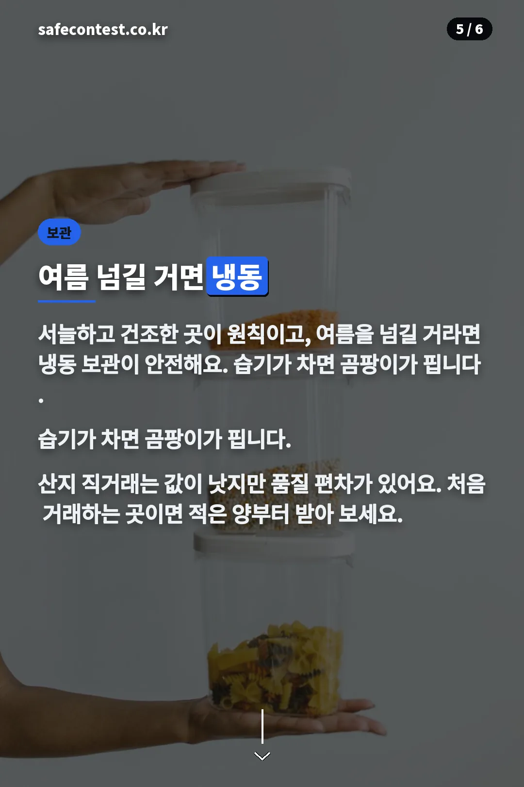 보관