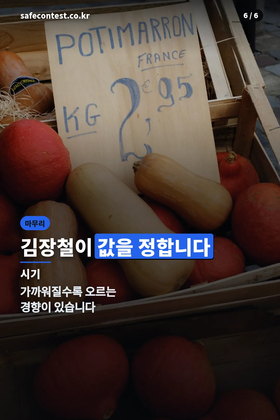 김장철 시기