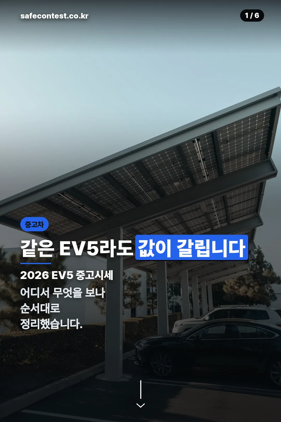 2026 EV5 중고시세 표지