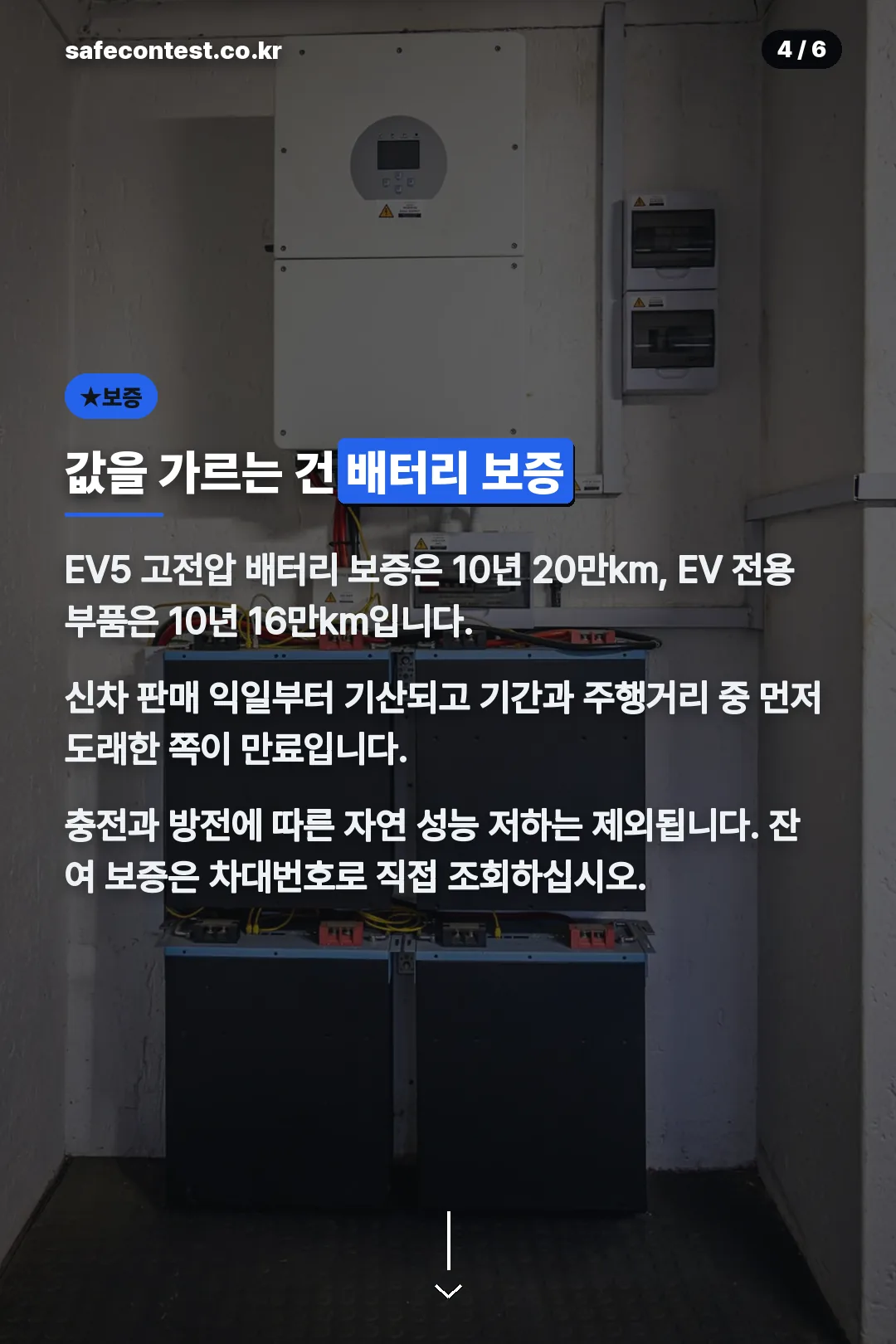 배터리 보증