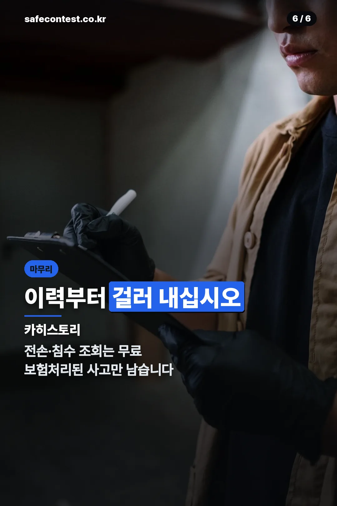 사고 침수 이력