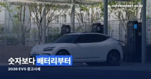 2026 EV5 중고시세 정리 썸네일