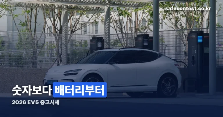 2026 EV5 중고시세 — 숫자보다 배터리 보증과 의무운행기간부터