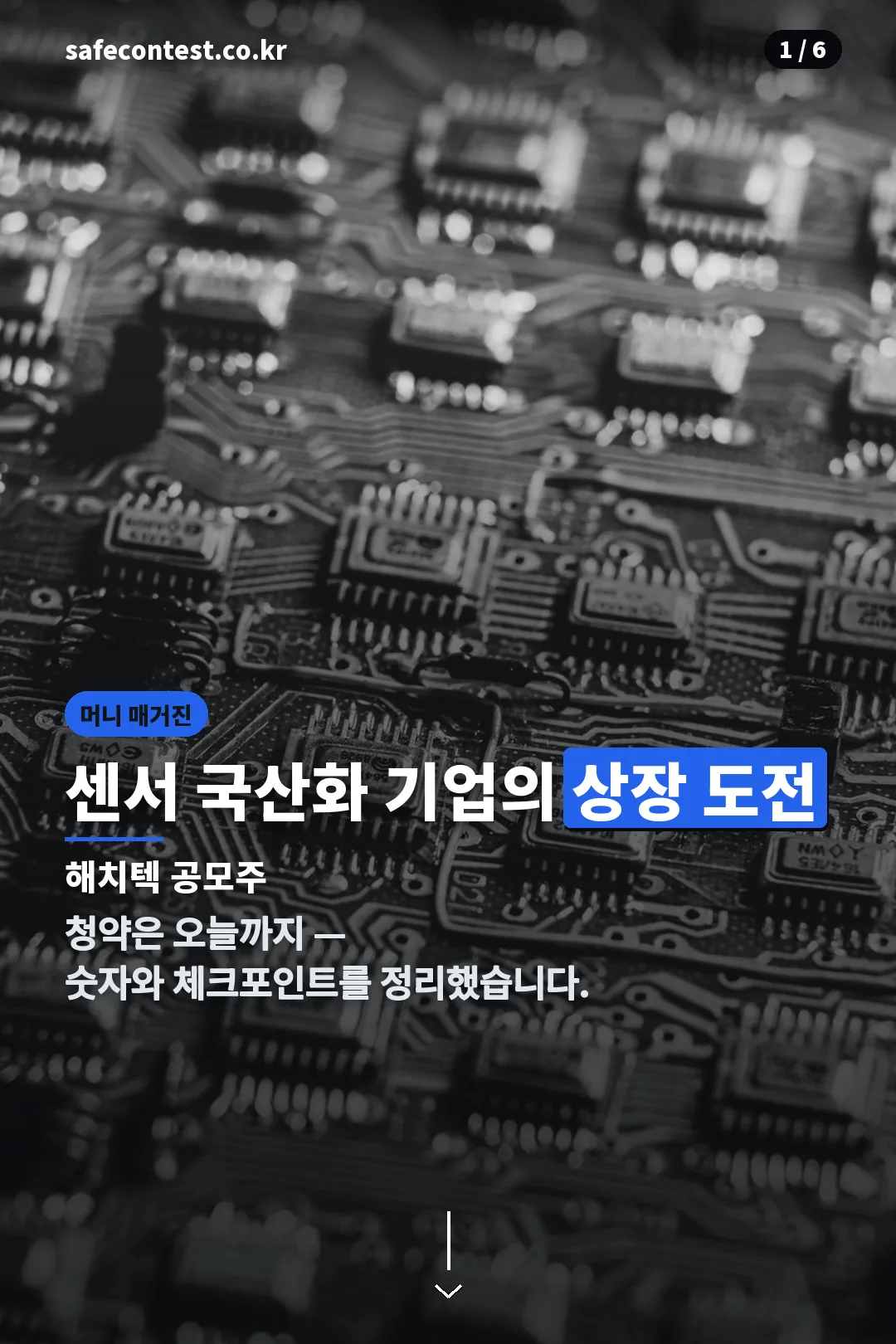 해치텍 공모주 표지