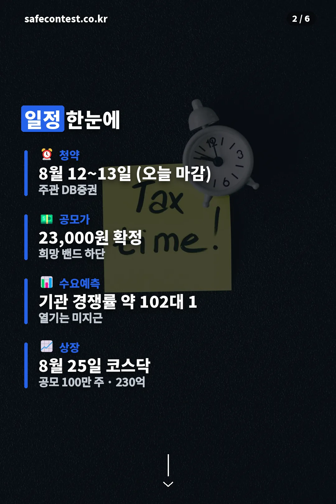 일정 요약