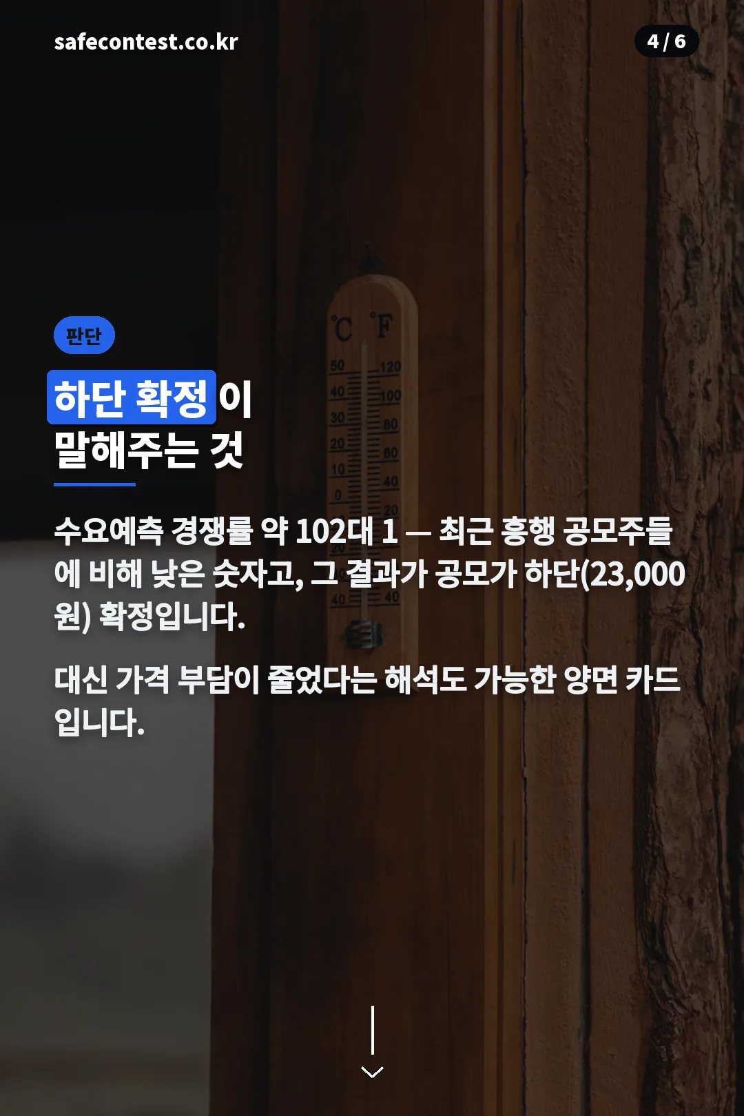 하단 확정의 의미