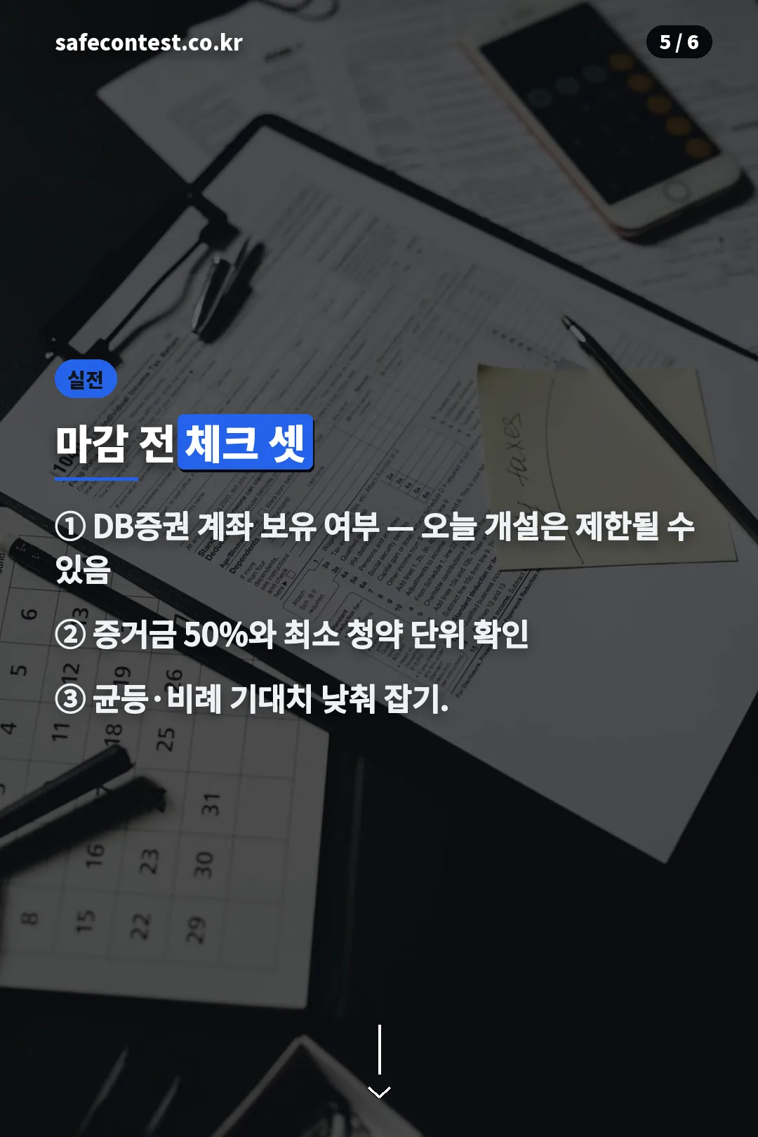 마감 전 체크리스트