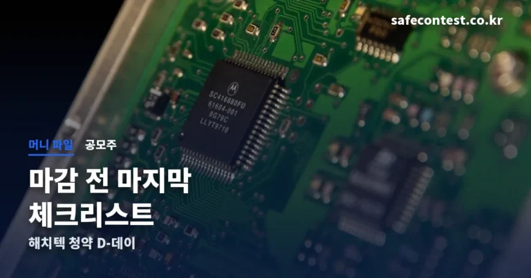 해치텍 공모주 정리 썸네일