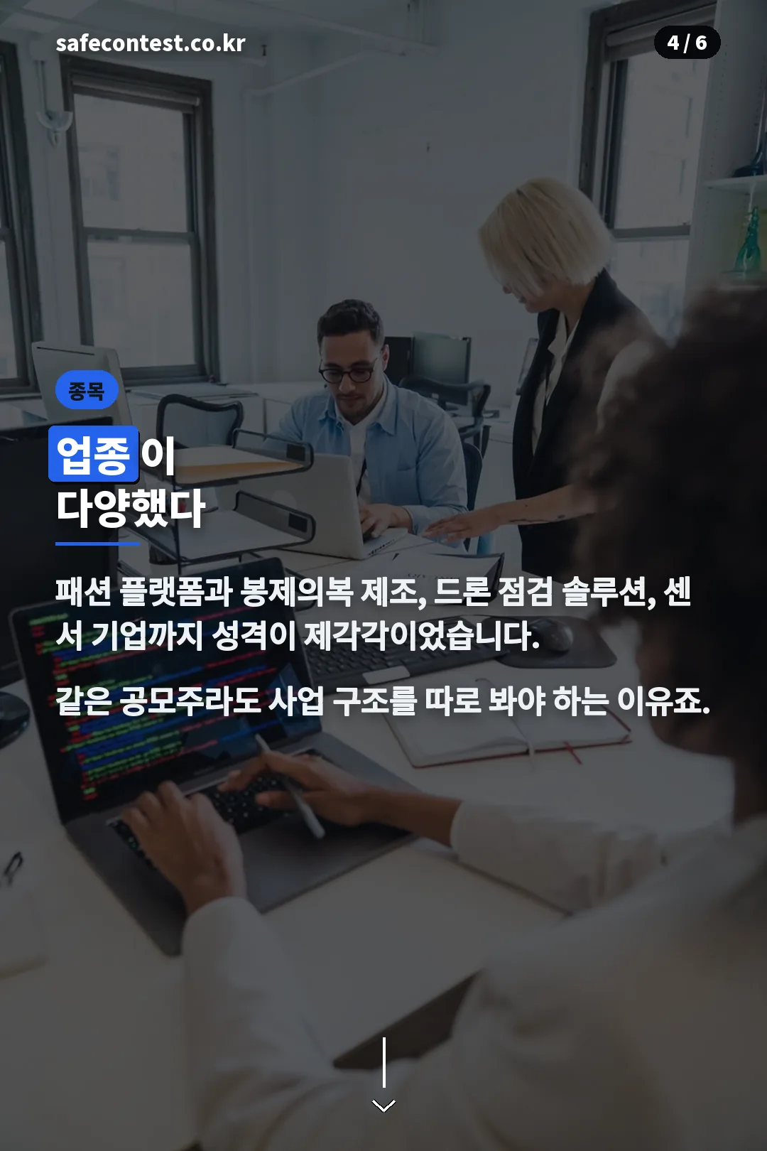 업종 다양성