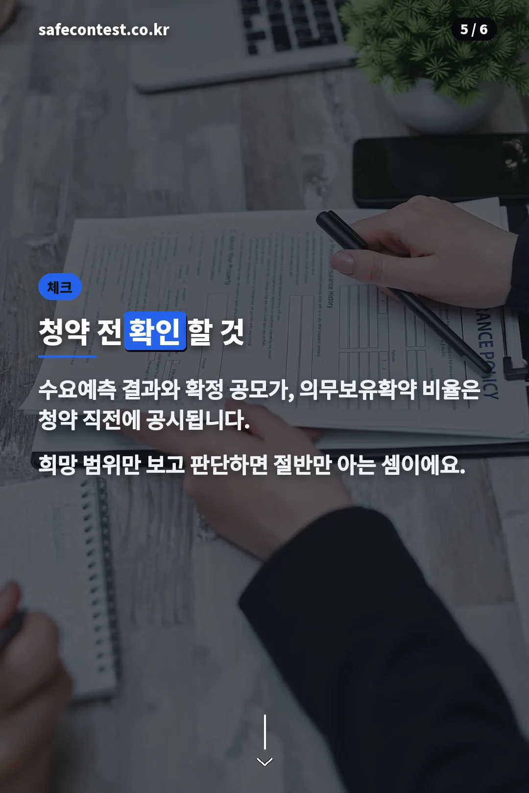 청약 전 체크