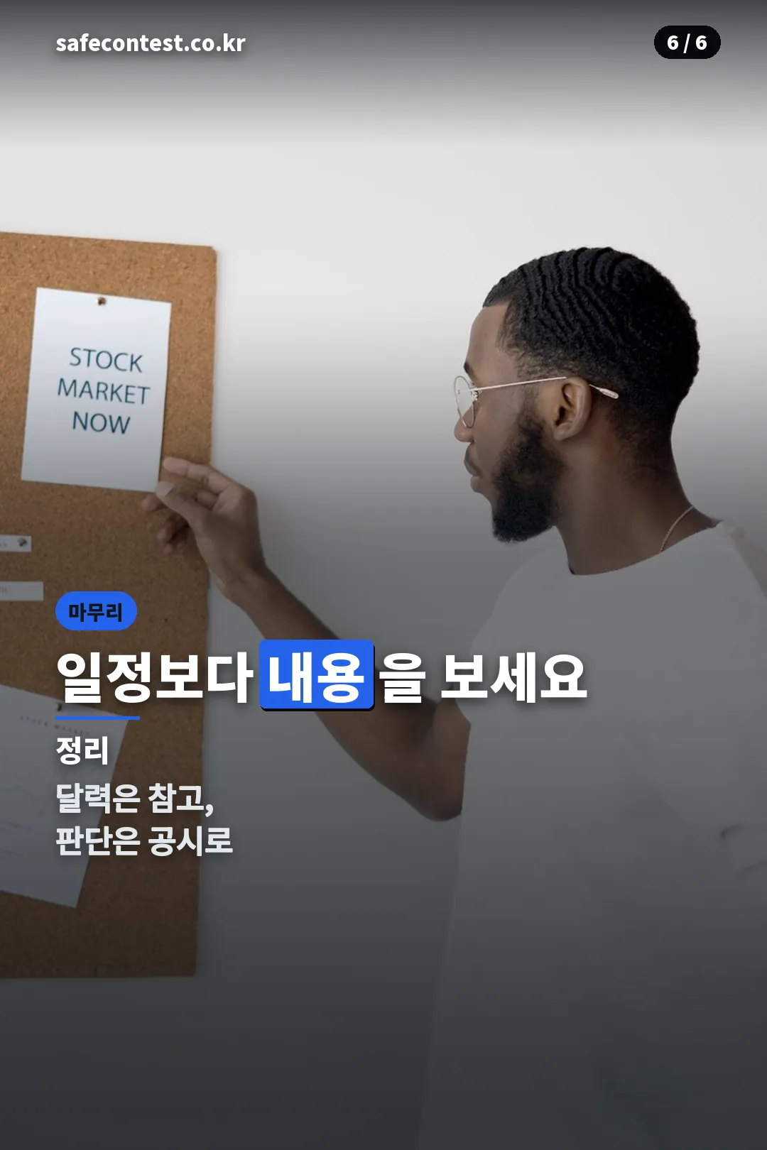 마무리