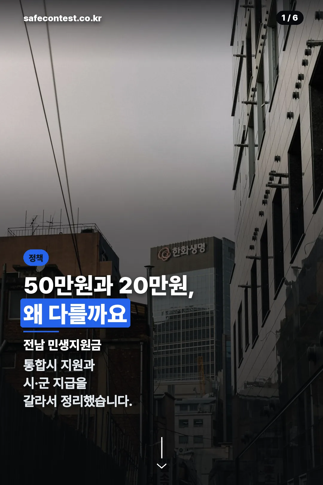전남 민생지원금 표지