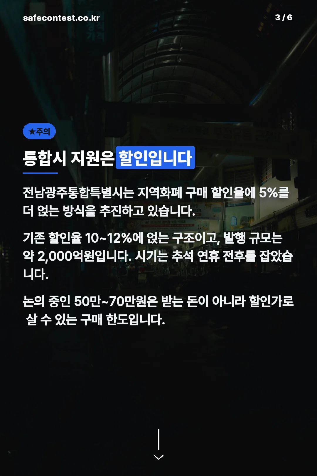 통합시 지역화폐 할인