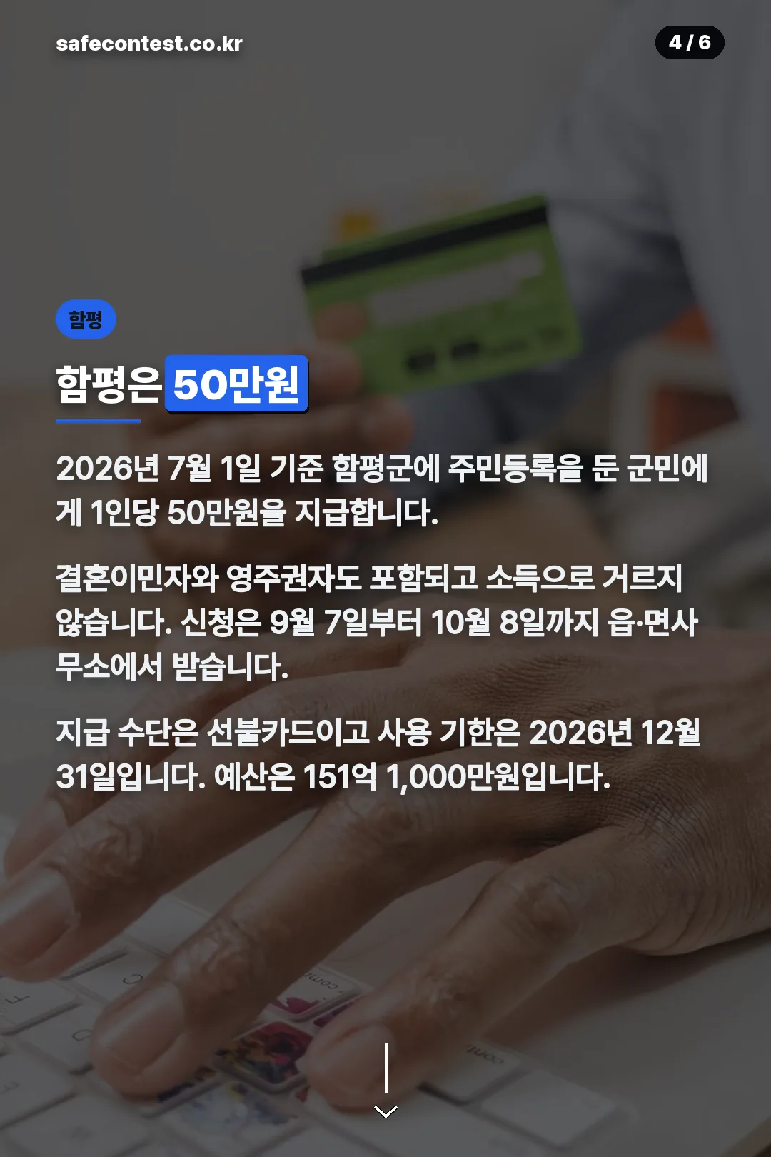 함평군 50만원