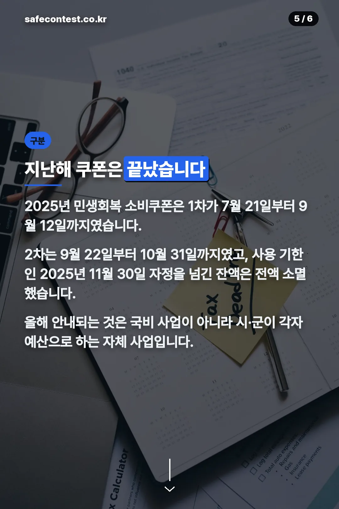 2025년 소비쿠폰 종료