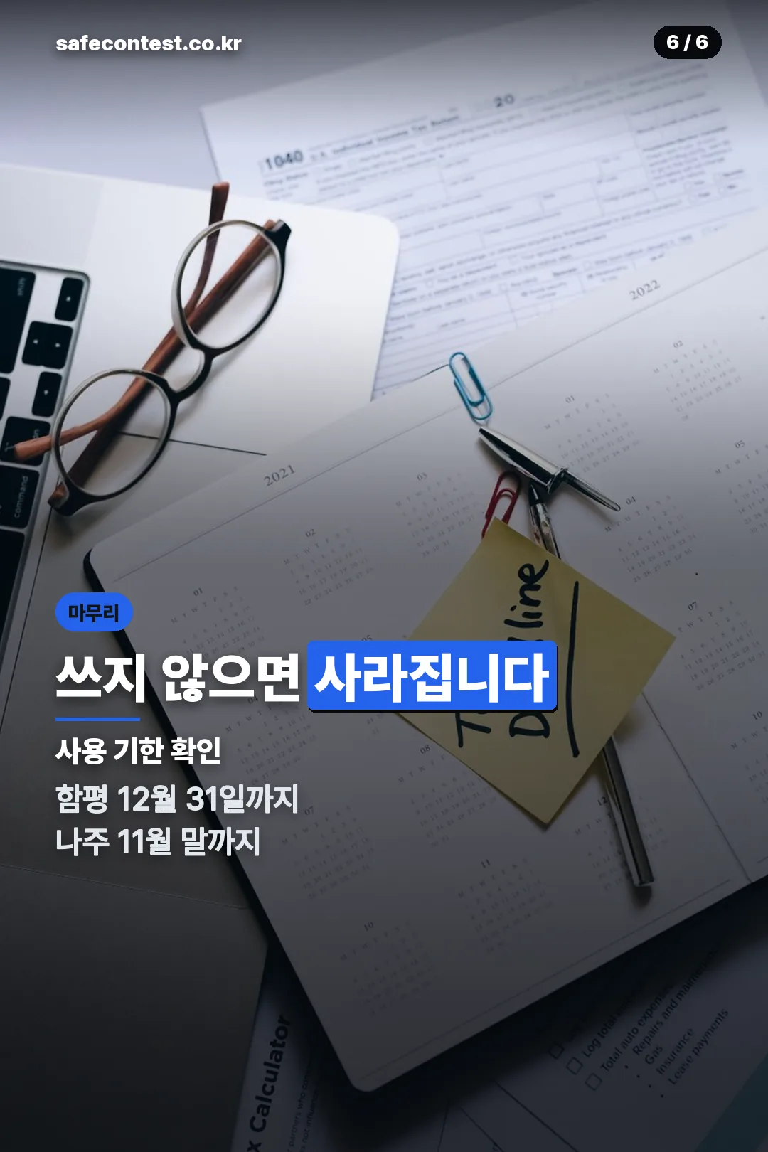 사용 기한