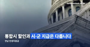 전남 민생지원금 정리 썸네일