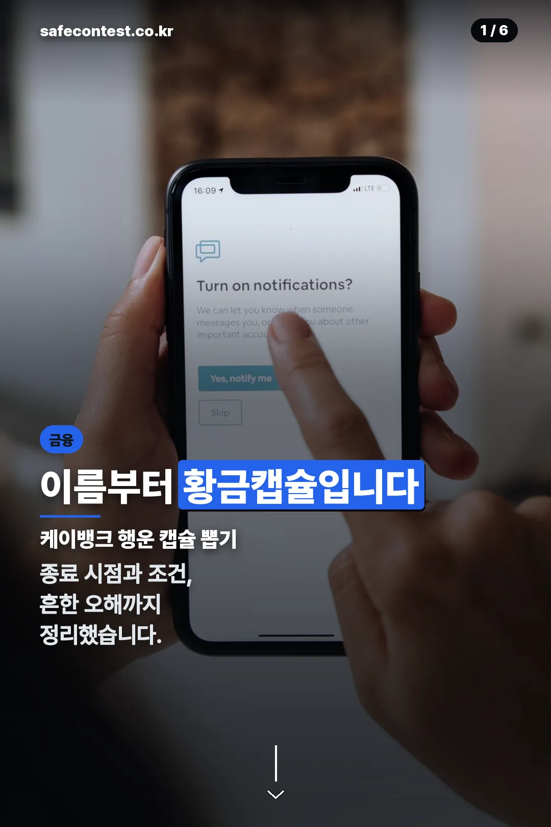 케이뱅크 행운 캡슐 뽑기 표지