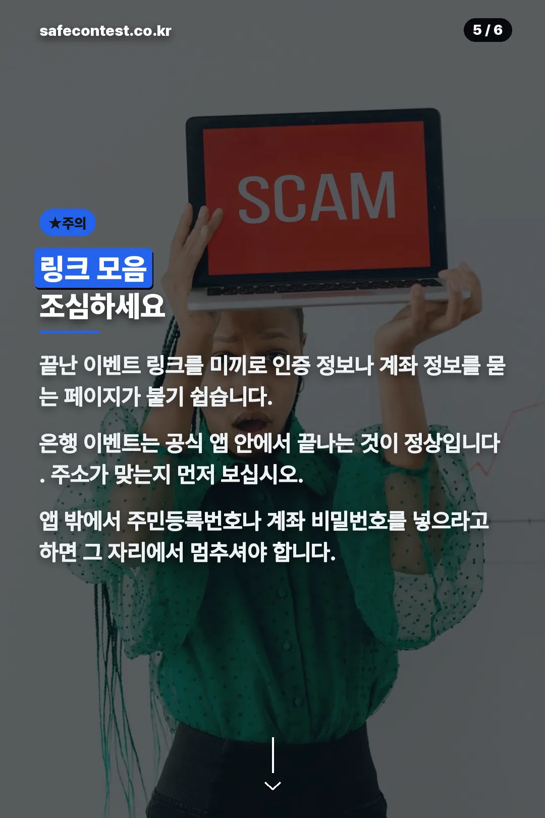 초대 링크 주의