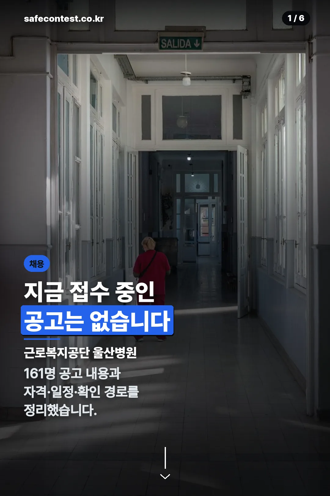 근로복지공단 울산병원 채용 표지