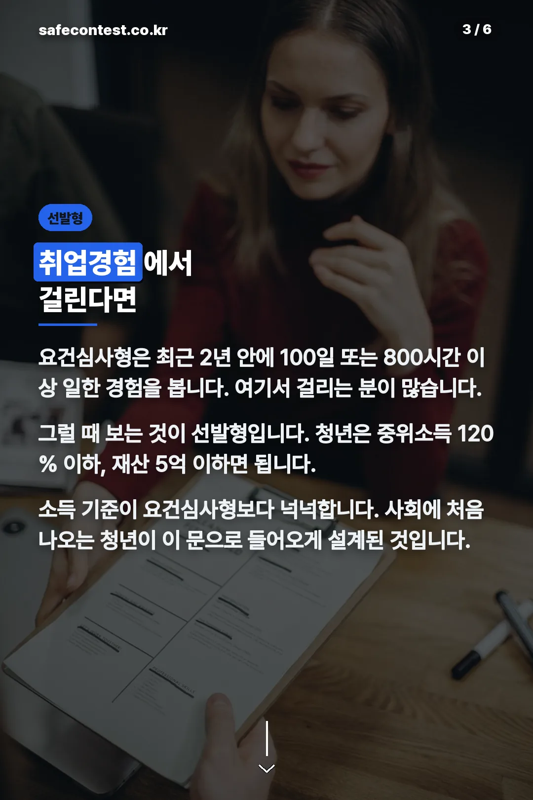 선발형 안내