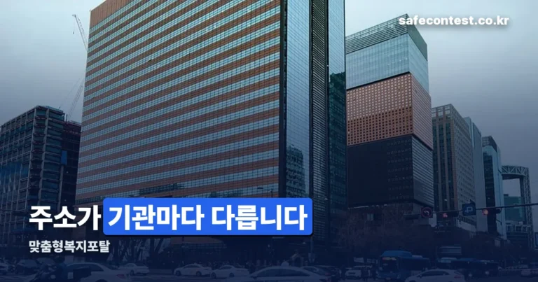 맞춤형복지포탈 — 주소가 기관마다 다릅니다