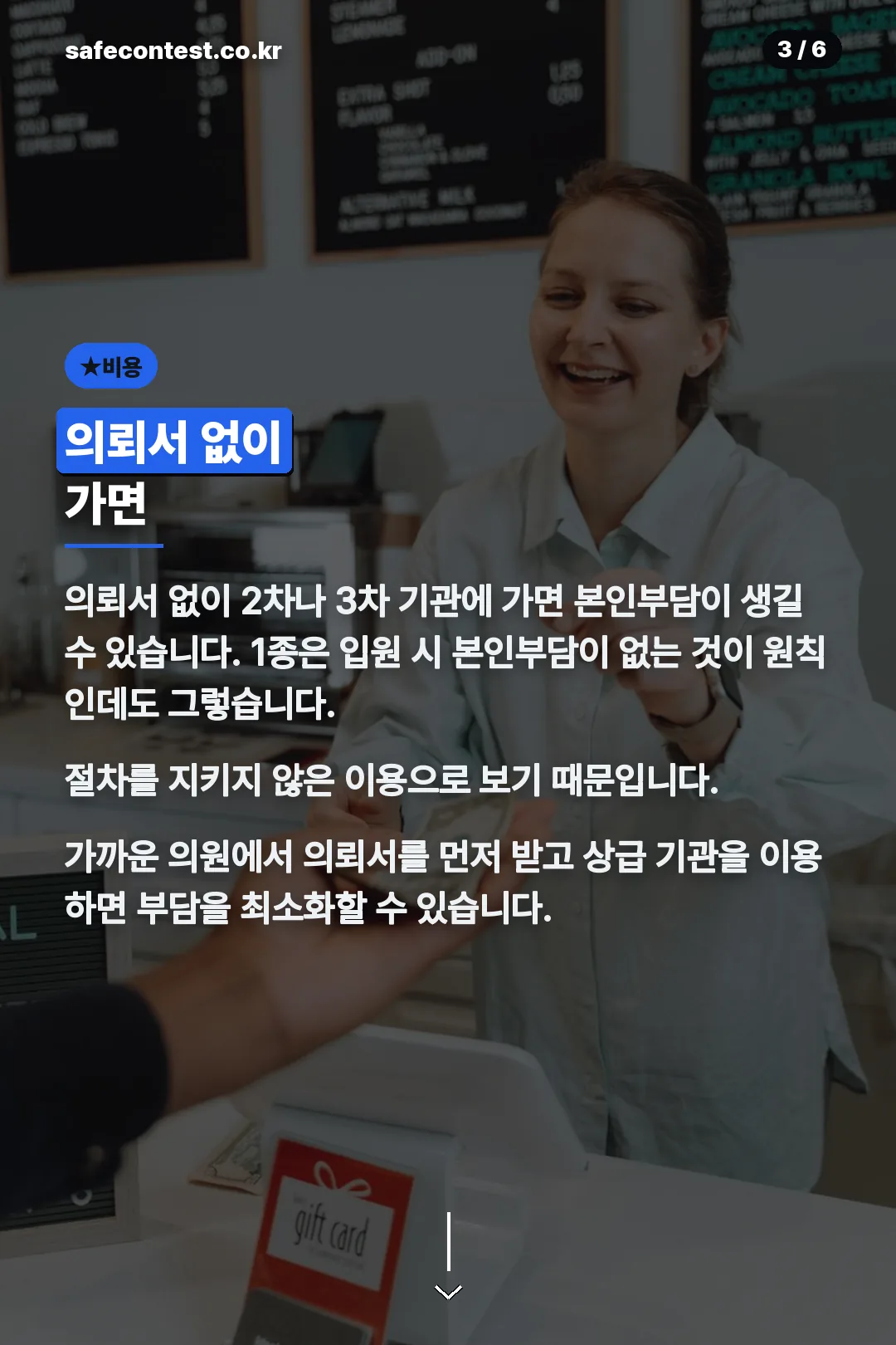 의뢰서 없을 때 본인부담