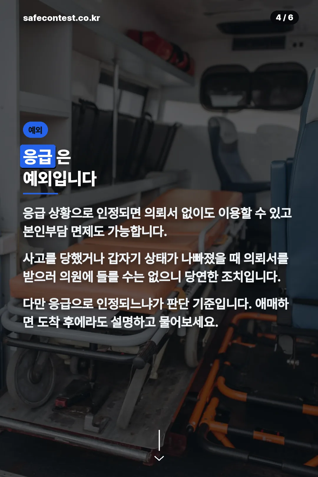 응급 예외