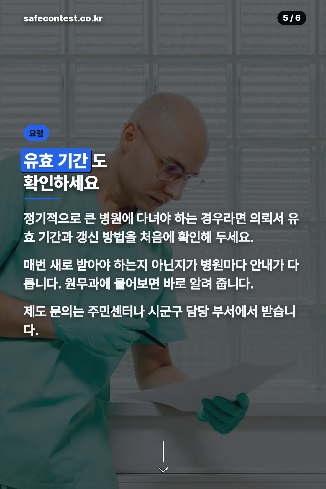 의뢰서 유효기간