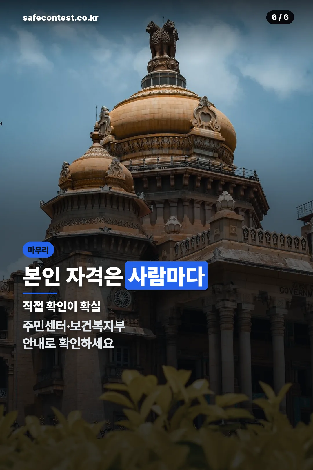 본인 자격 확인