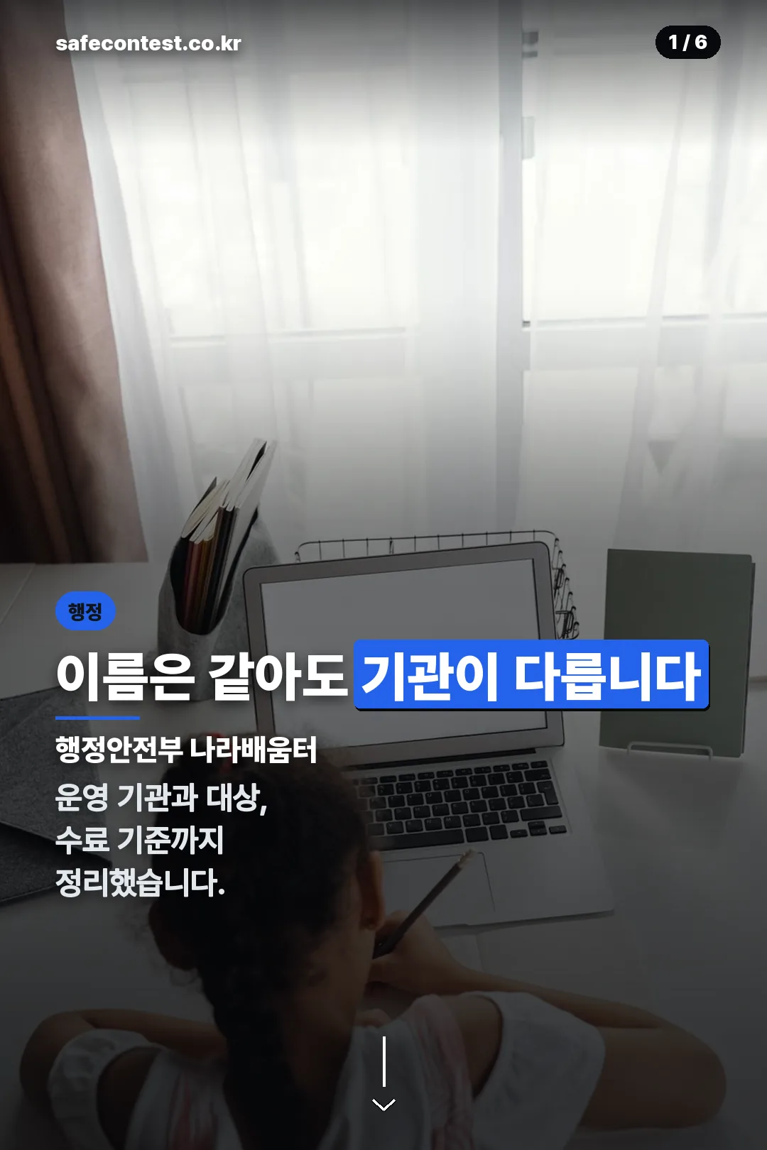행정안전부 나라배움터 표지