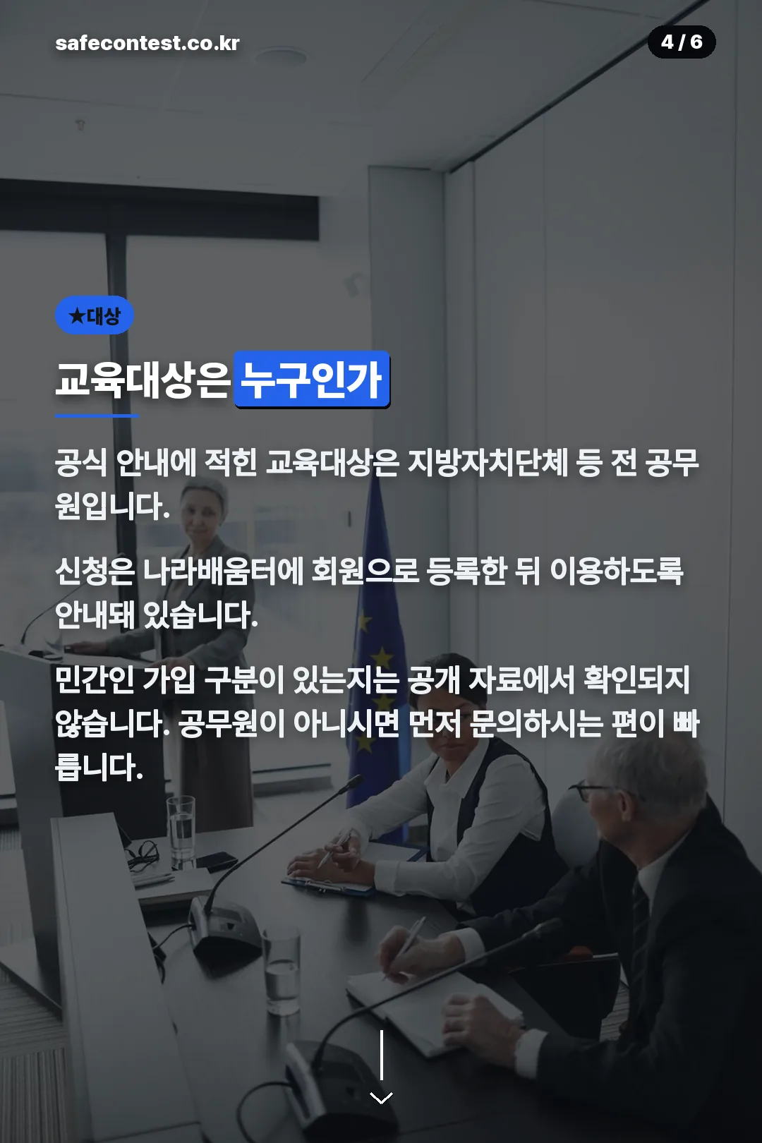 교육대상