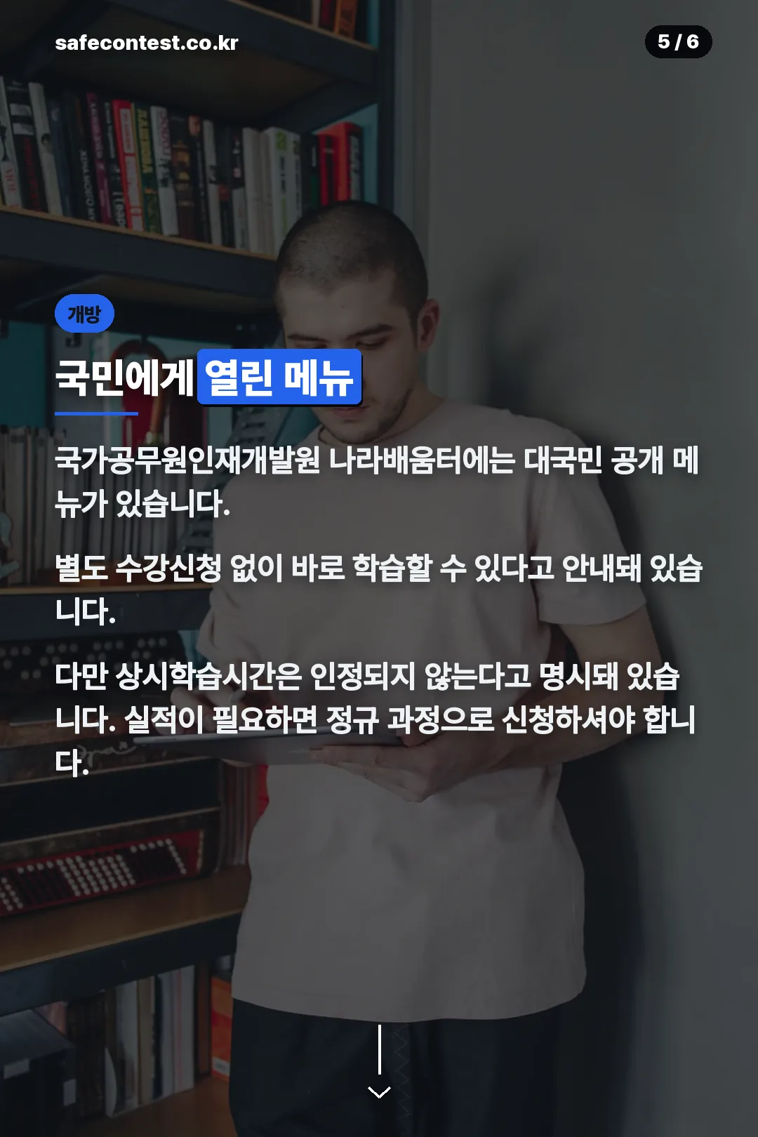 대국민 공개 강좌