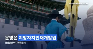 행정안전부 나라배움터 정리 썸네일