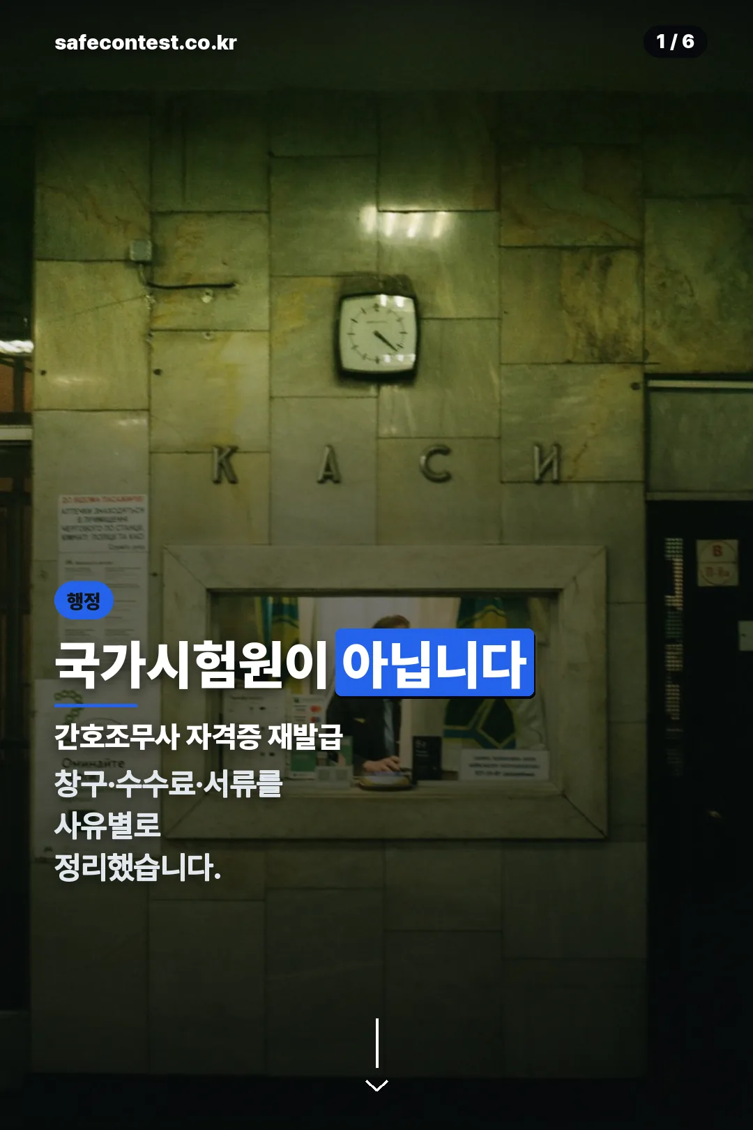 간호조무사 자격증 재발급 표지