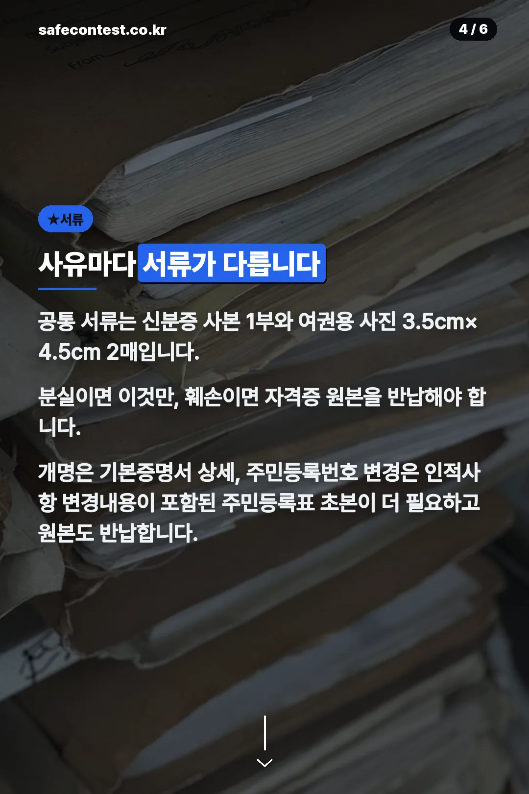 사유별 구비서류