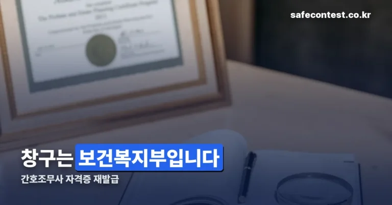 간호조무사 자격증 재발급 정리 썸네일