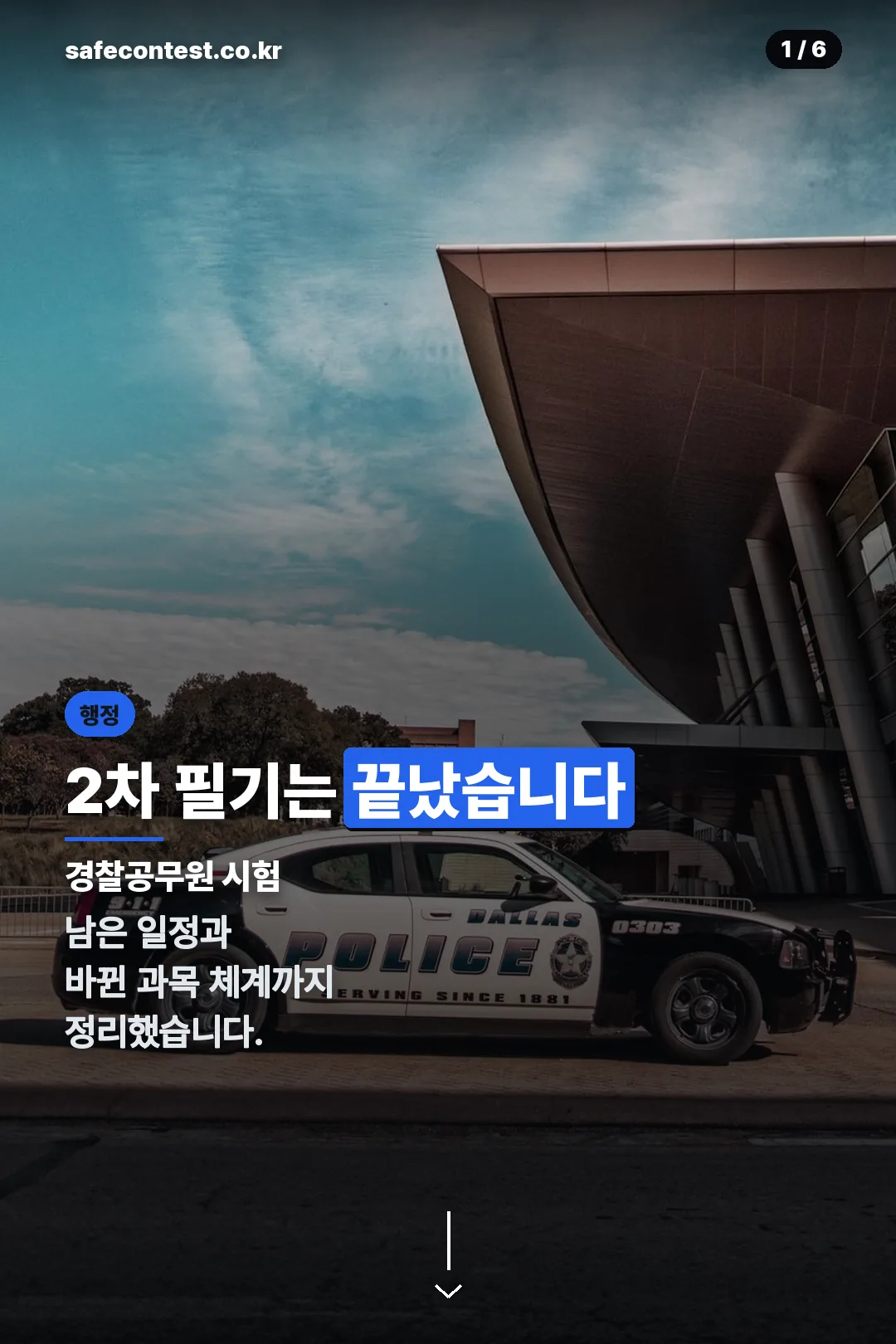 경찰공무원 시험 표지