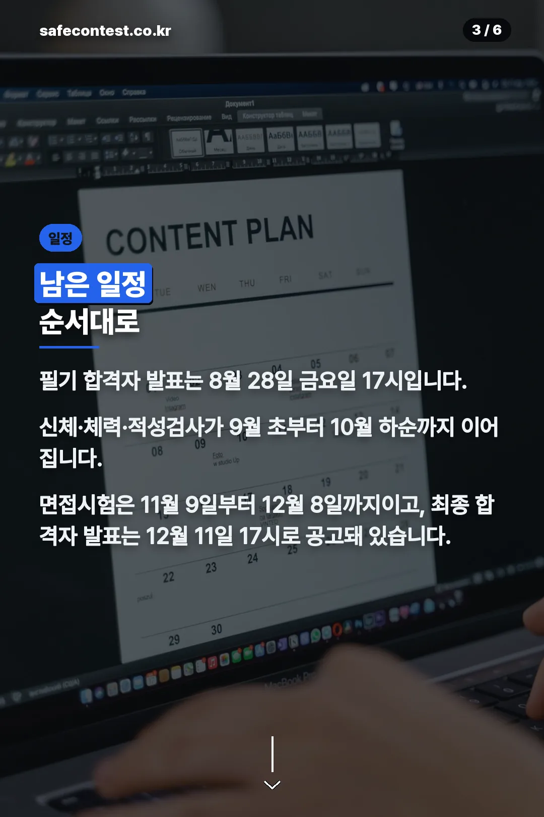 남은 일정