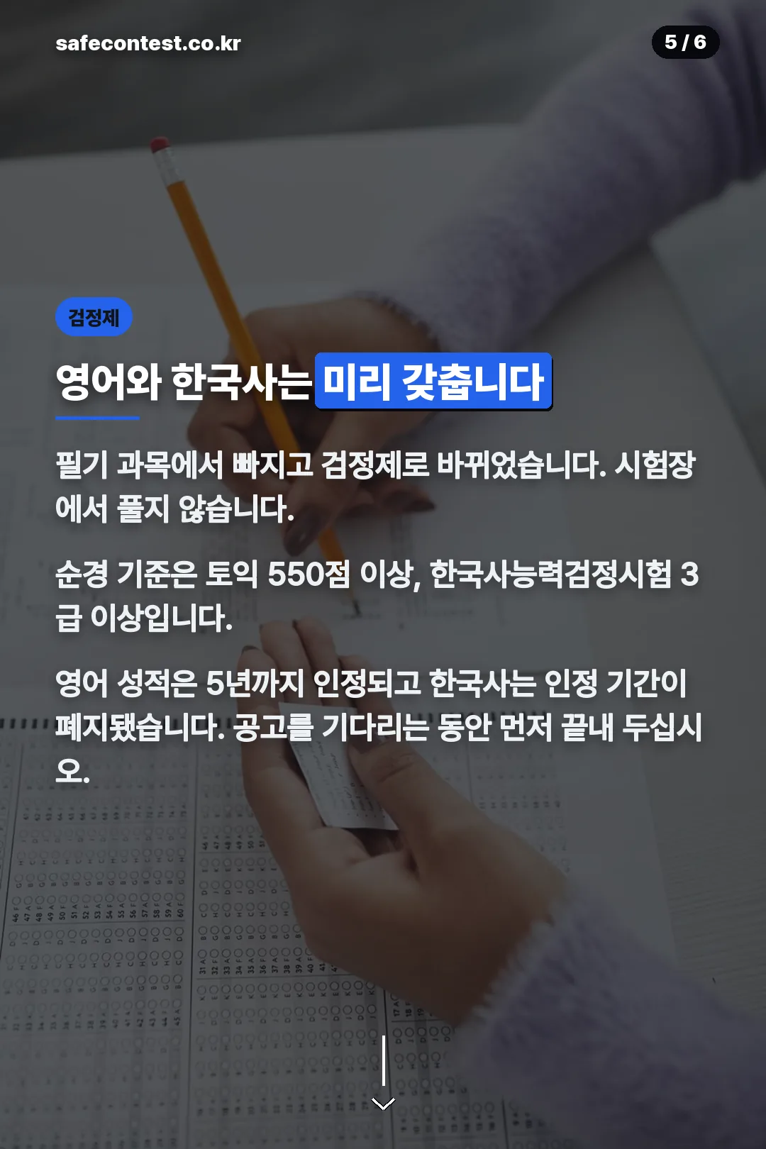 영어 한국사 검정제