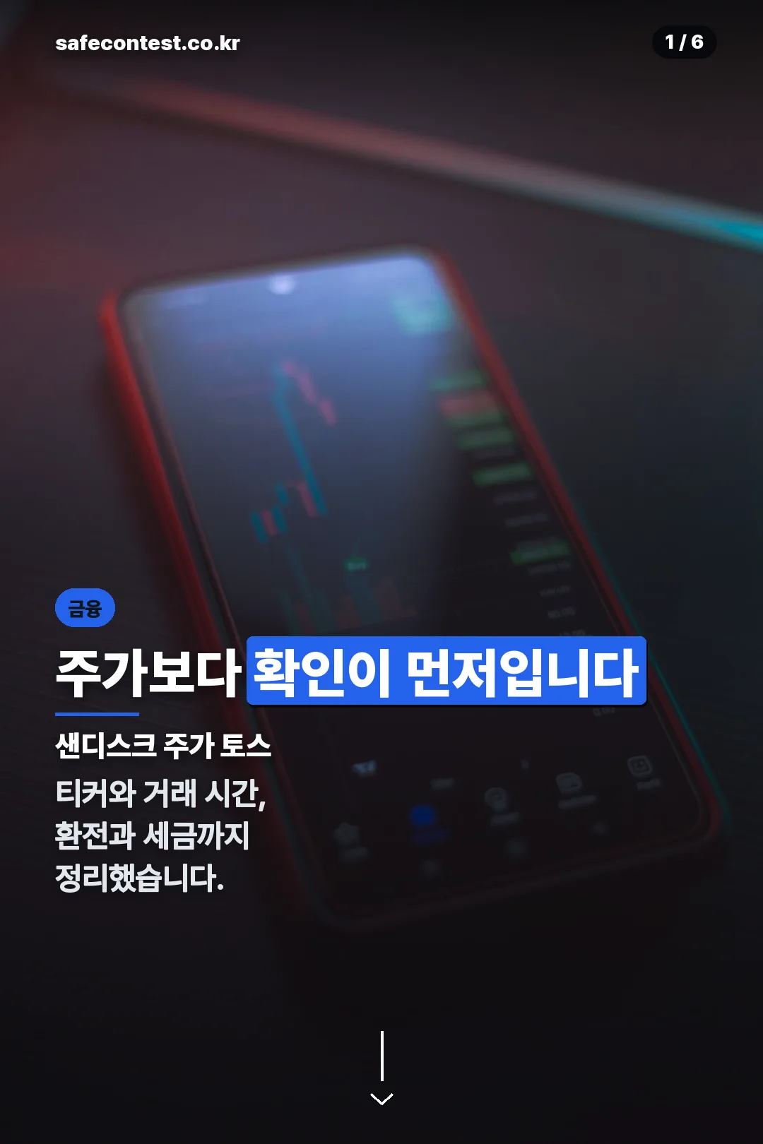 샌디스크 주가 토스 표지