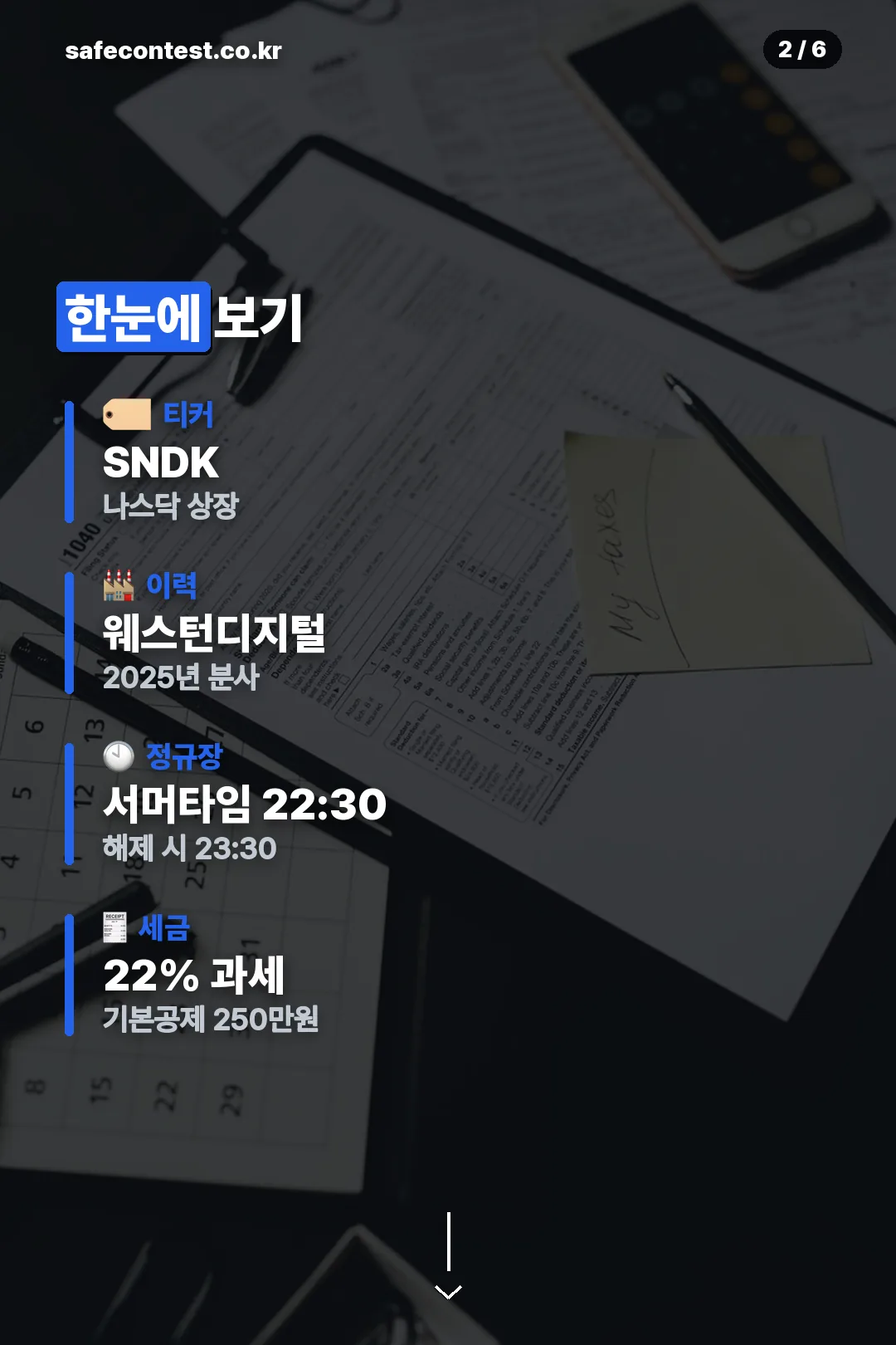 핵심 정보 요약