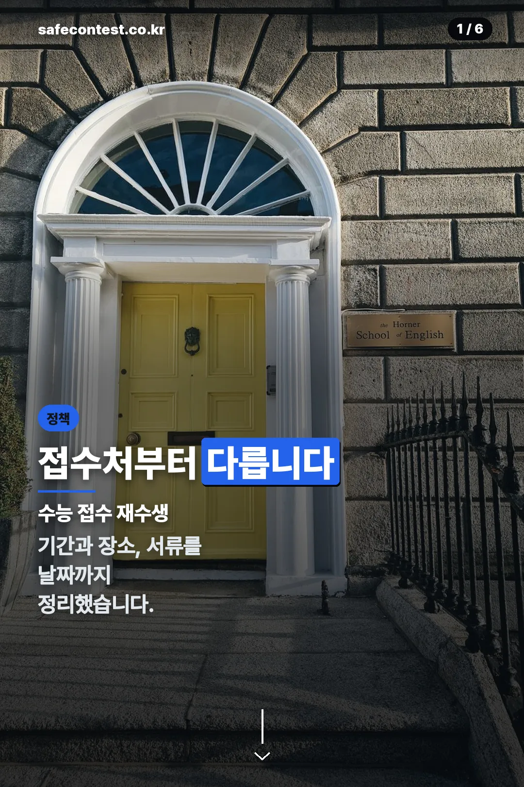 수능 접수 재수생 표지