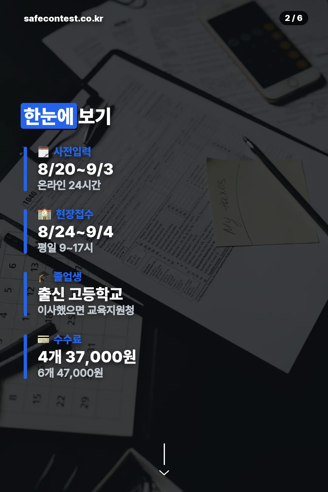 접수 일정 요약