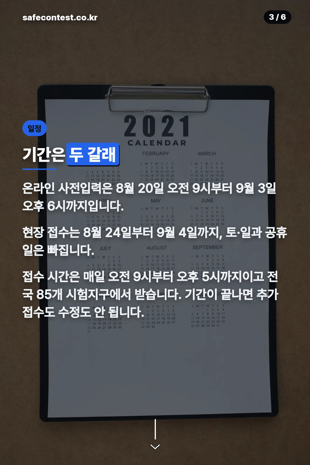 접수 기간