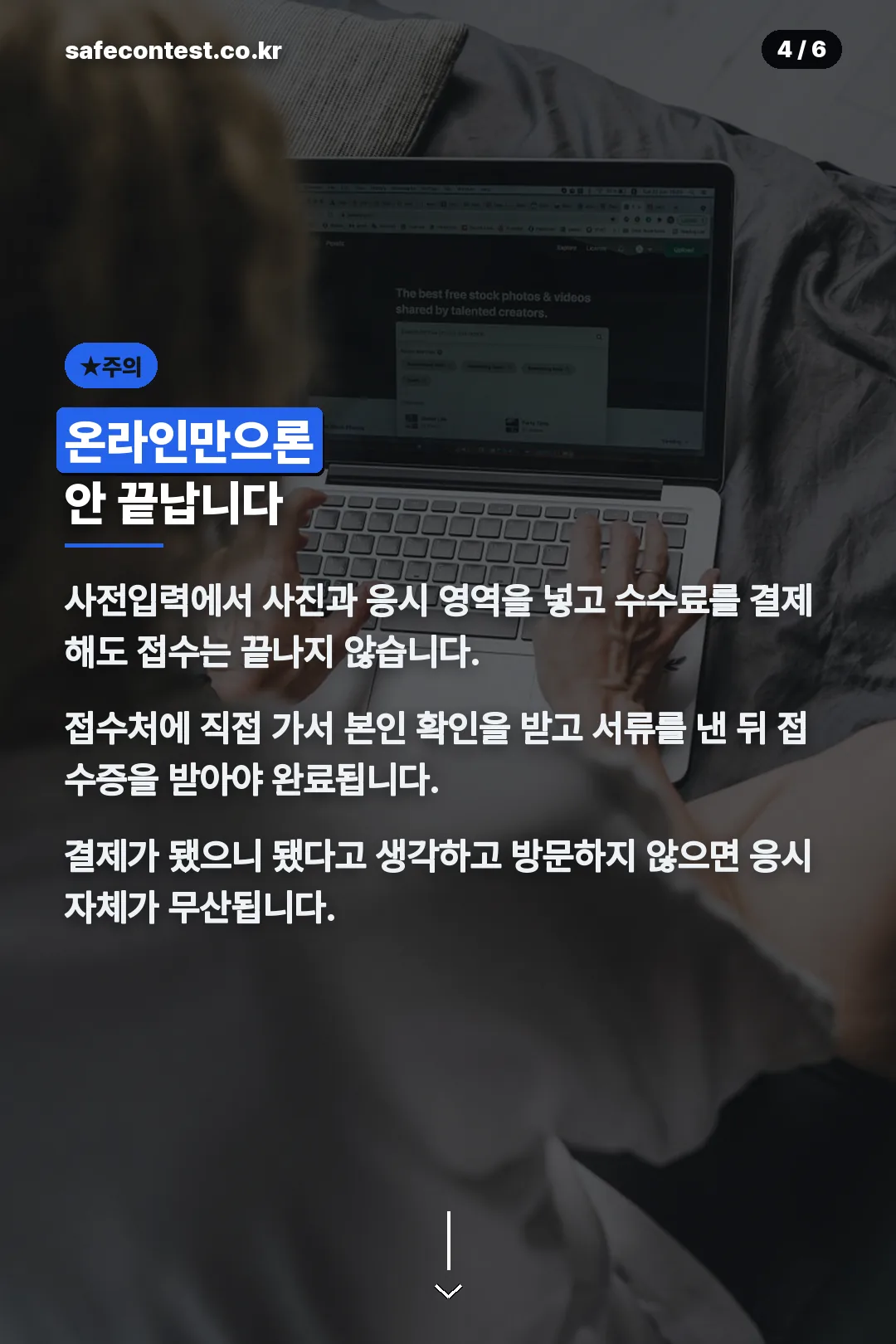 온라인 사전입력 주의
