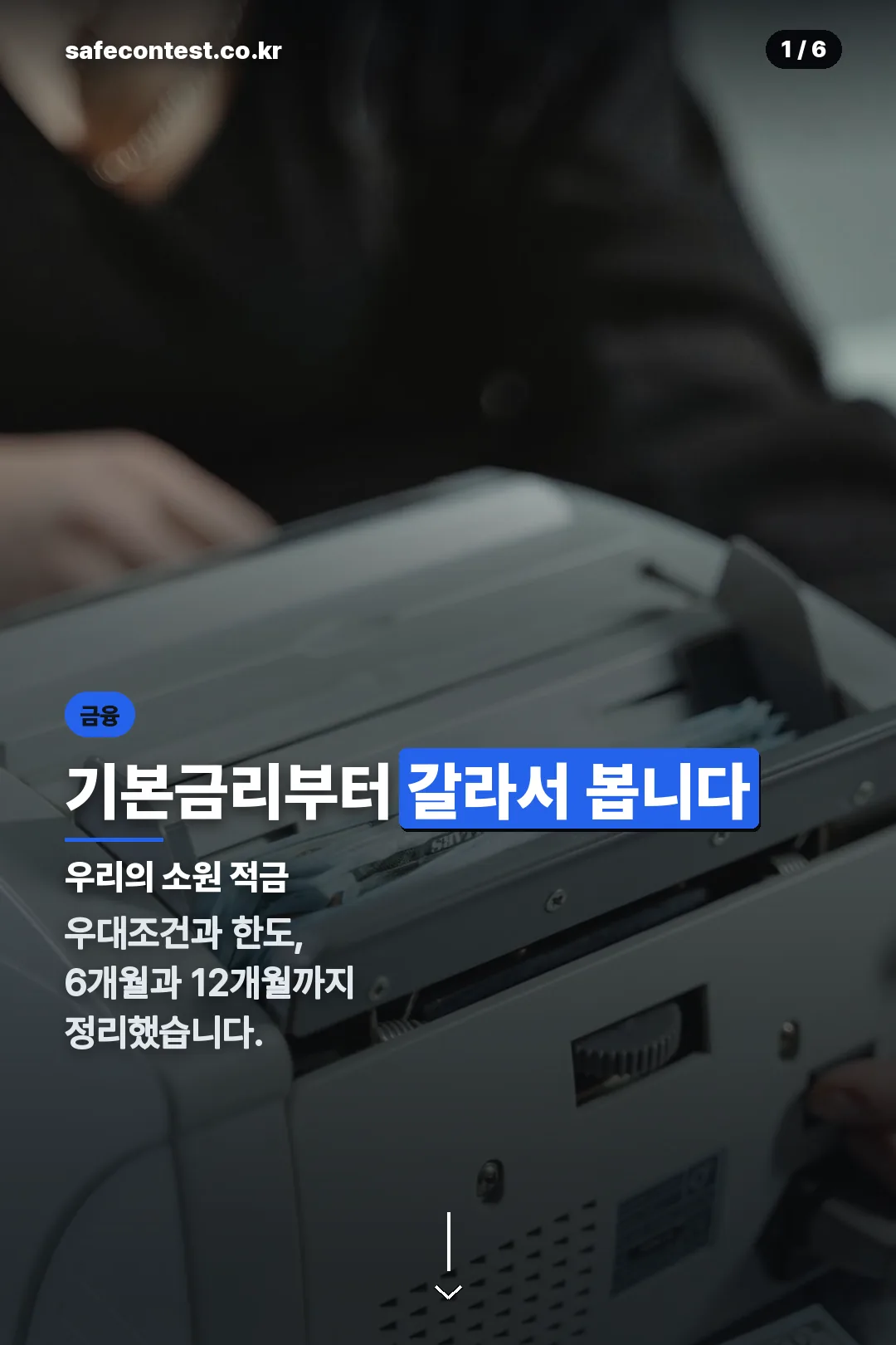 우리의 소원 적금 표지