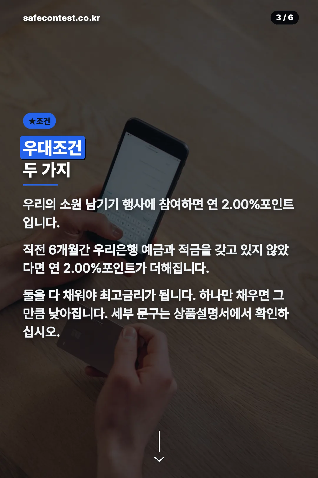우대조건 두 가지