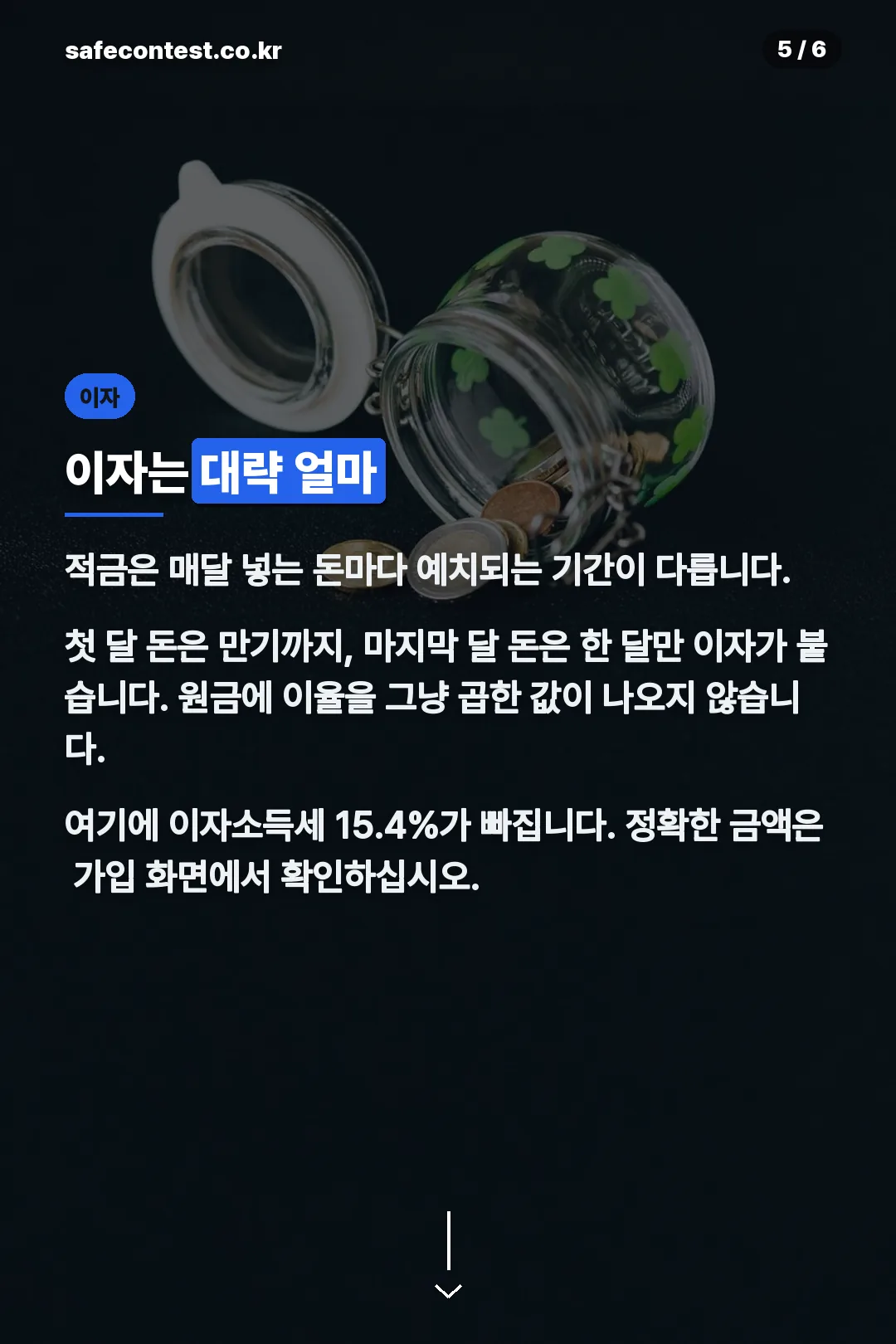 적금 이자 계산