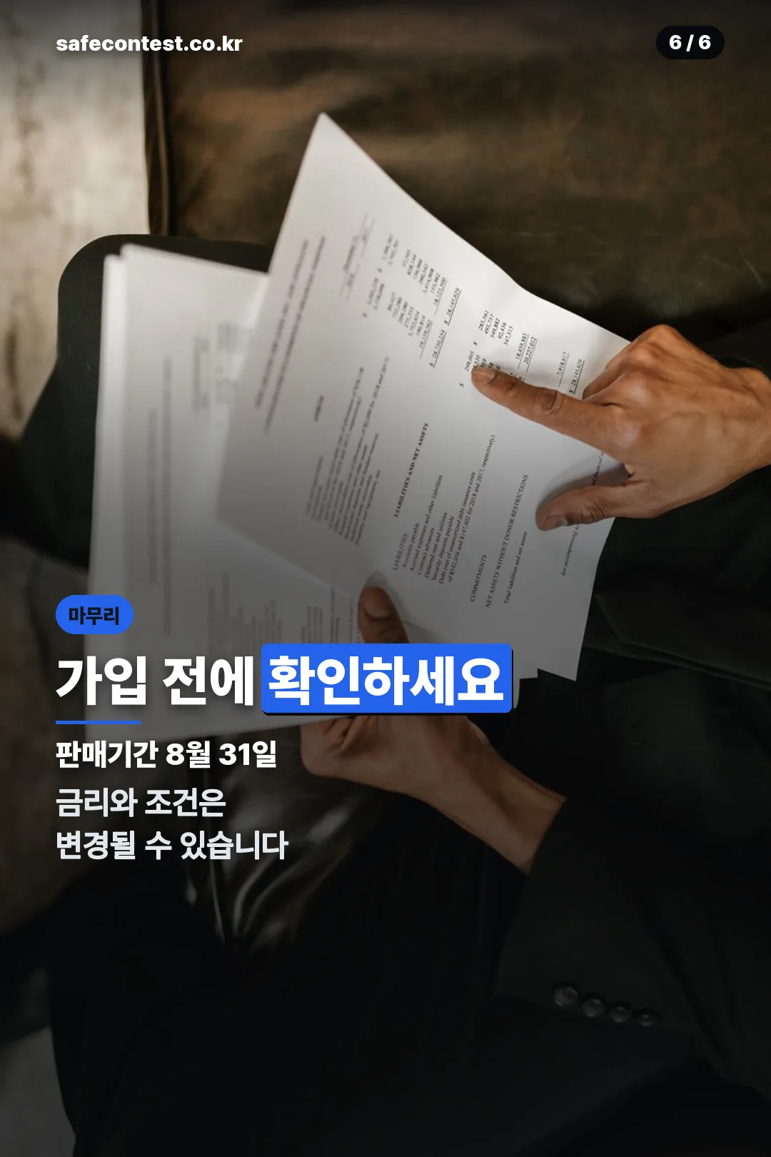 가입 전 확인